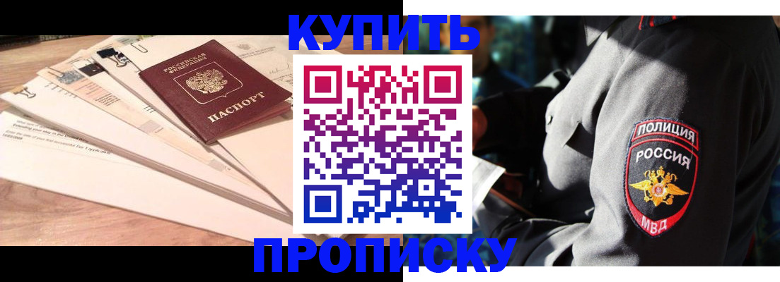 прописка поиск в Горячем Ключе