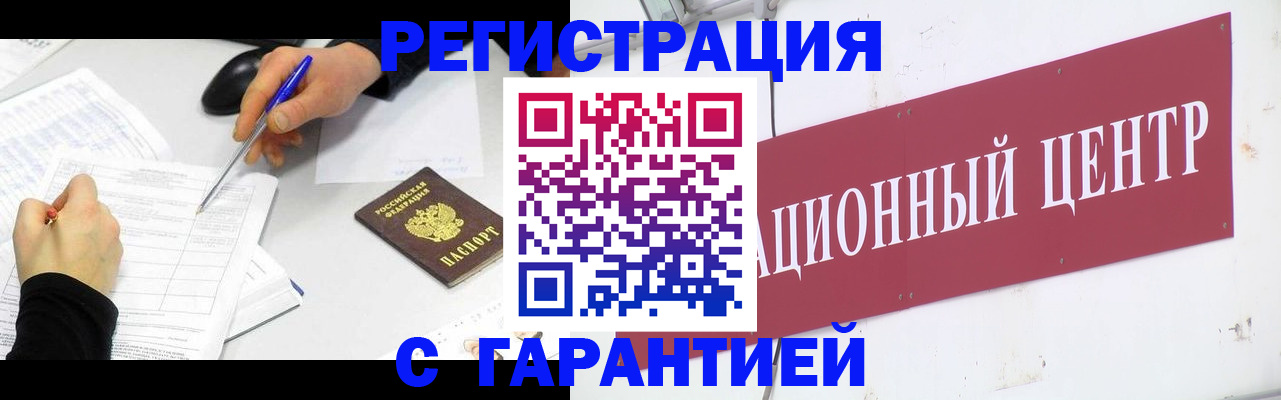 прописка гарантия в Горячем Ключе