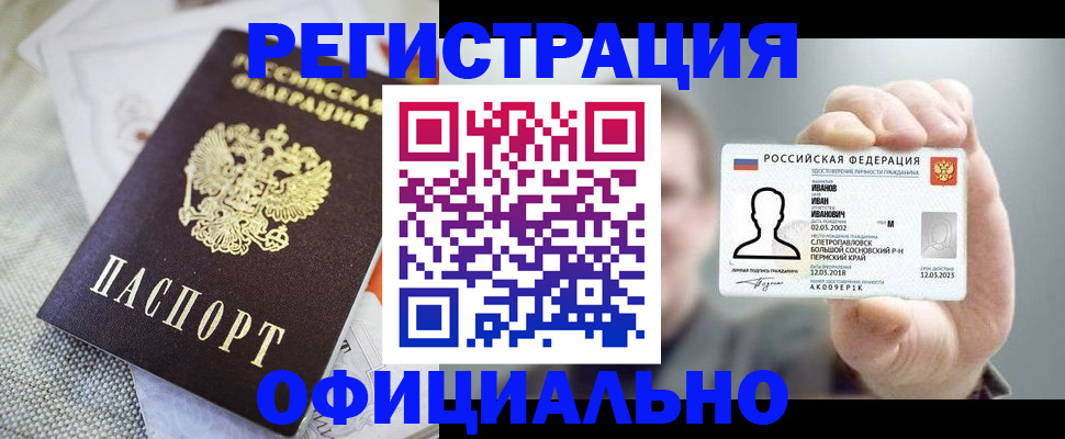 регистрация в Горячем Ключе