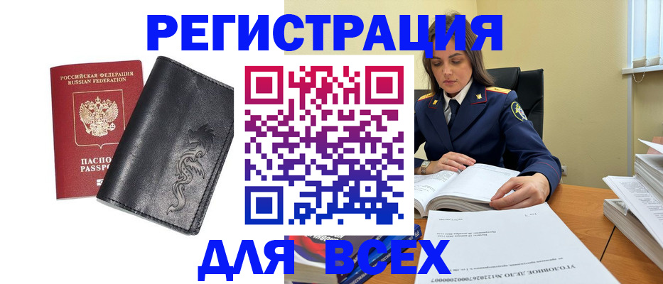 прописка в Горячем Ключе