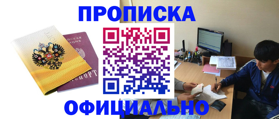 прописка для военкомата в Горячем Ключе