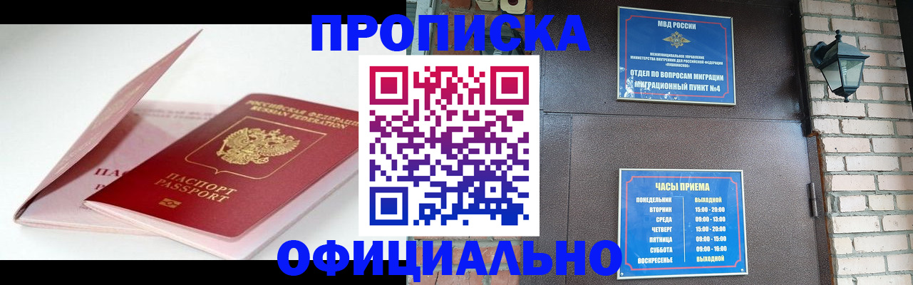 временная регистрация адрес в Горячем Ключе