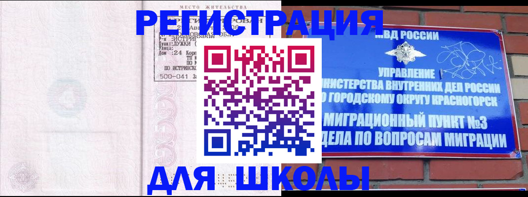 временная регистрация надежно в Горячем Ключе